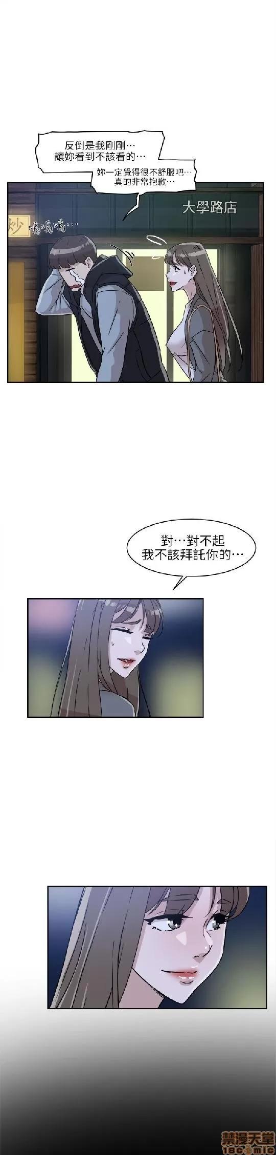 我这该死的桃花运 她的高跟鞋 51-60 第197页