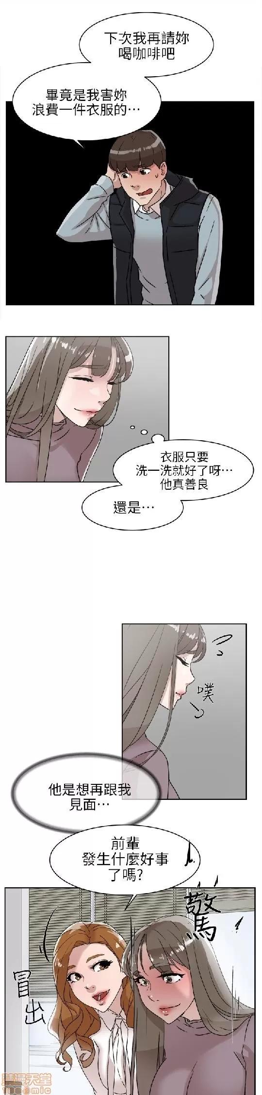 我这该死的桃花运 她的高跟鞋 51-60 第205页