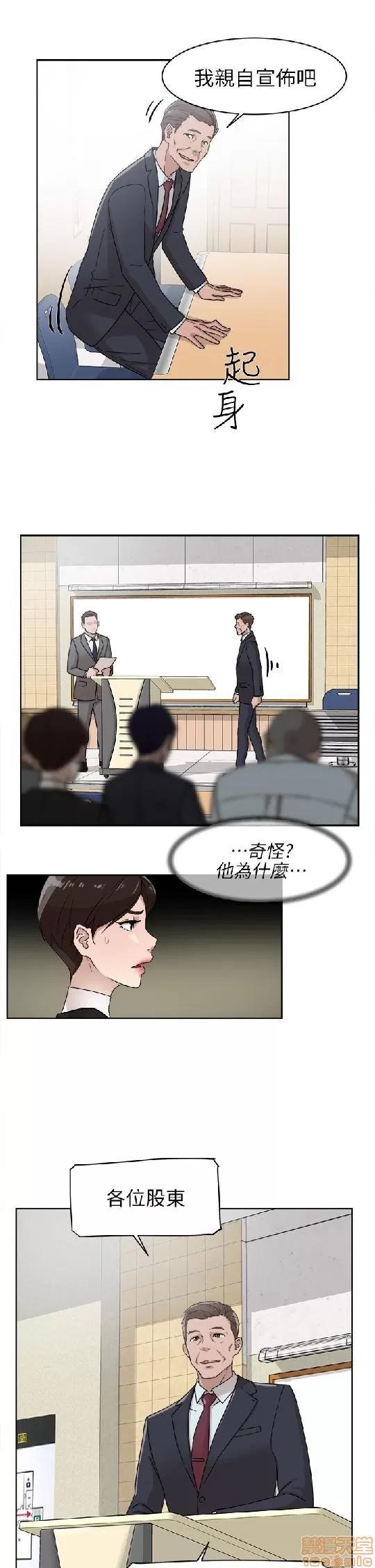 我这该死的桃花运 她的高跟鞋 51-60 第235页
