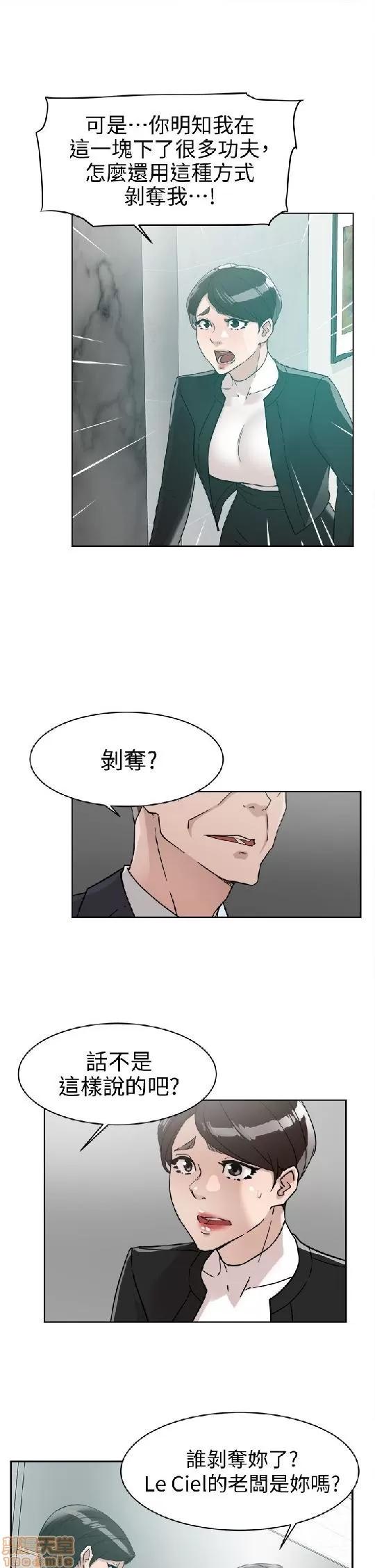 我这该死的桃花运 她的高跟鞋 51-60 第248页