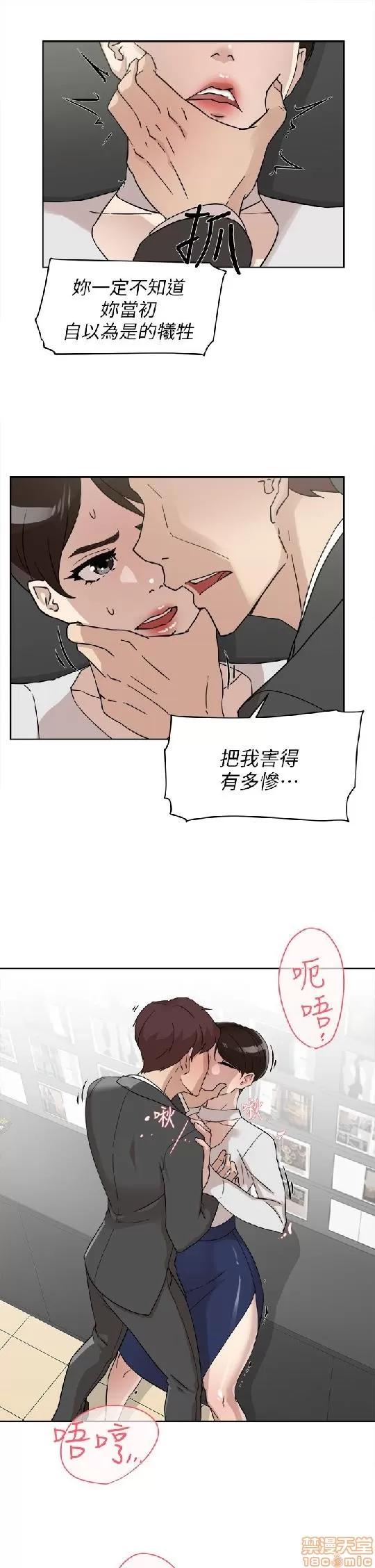 我这该死的桃花运 她的高跟鞋 61-70 第13页