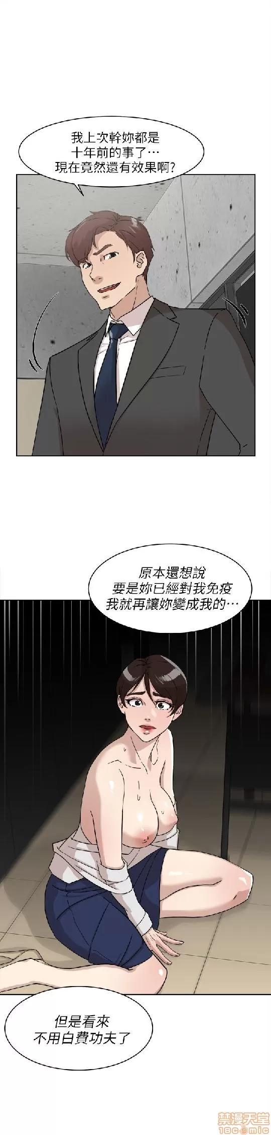 我这该死的桃花运 她的高跟鞋 61-70 第19页
