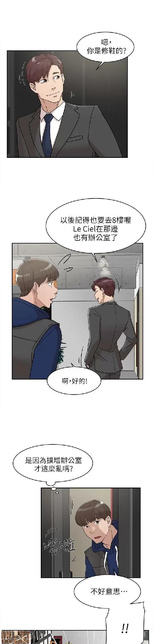 我这该死的桃花运 她的高跟鞋 61-70 第29页