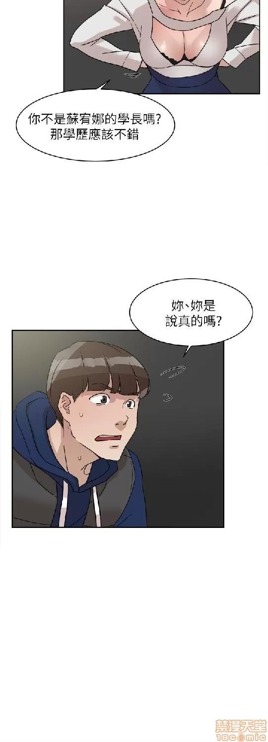 我这该死的桃花运 她的高跟鞋 61-70 第36页