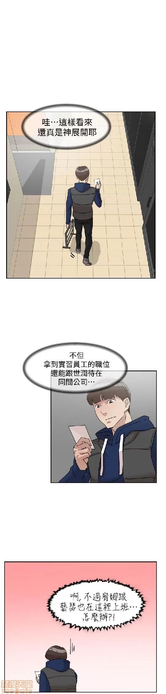 我这该死的桃花运 她的高跟鞋 61-70 第45页