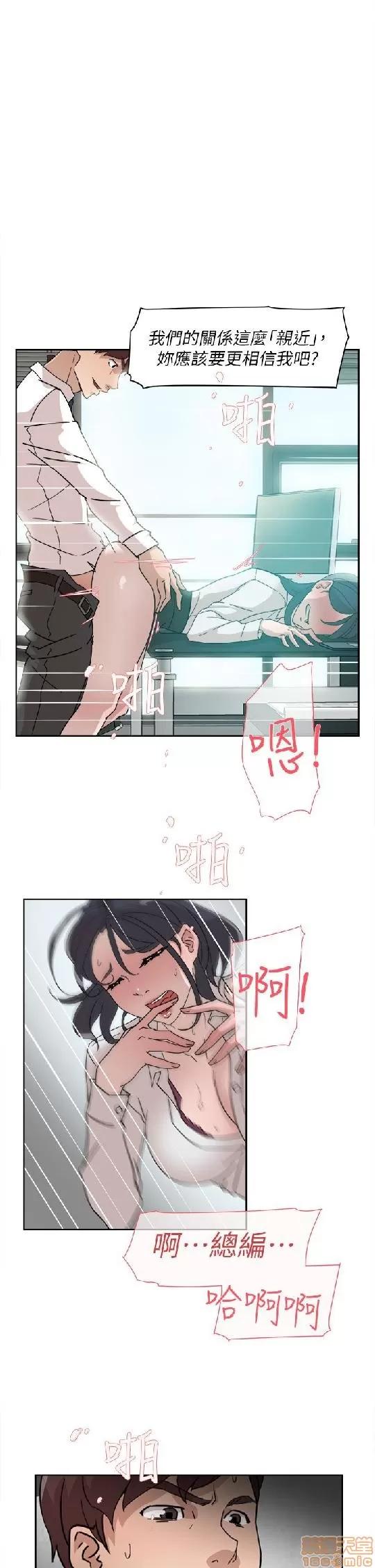 我这该死的桃花运 她的高跟鞋 61-70 第112页