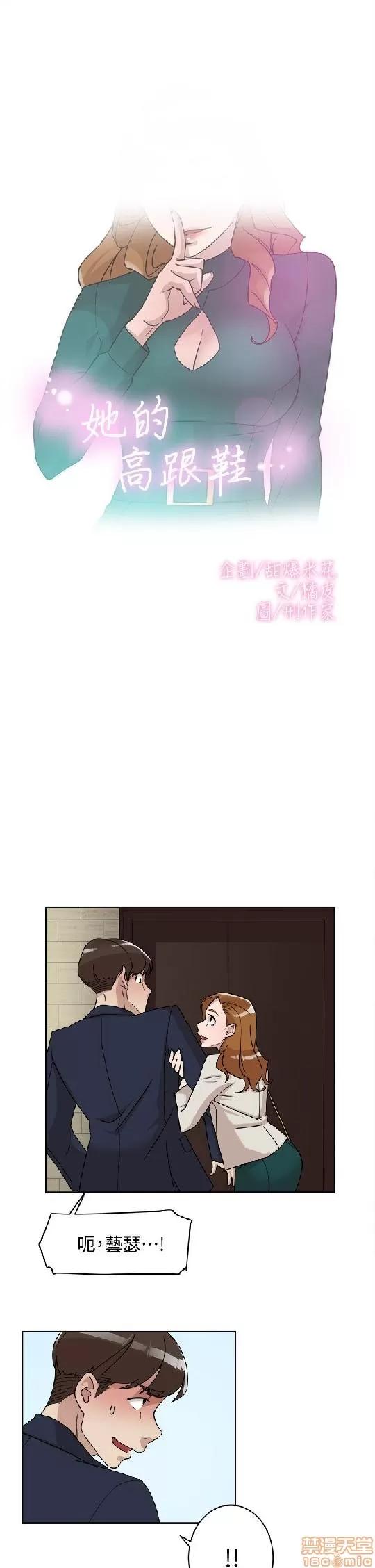 我这该死的桃花运 她的高跟鞋 61-70 第130页