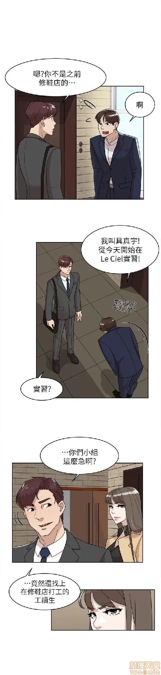 我这该死的桃花运 她的高跟鞋 61-70 第136页