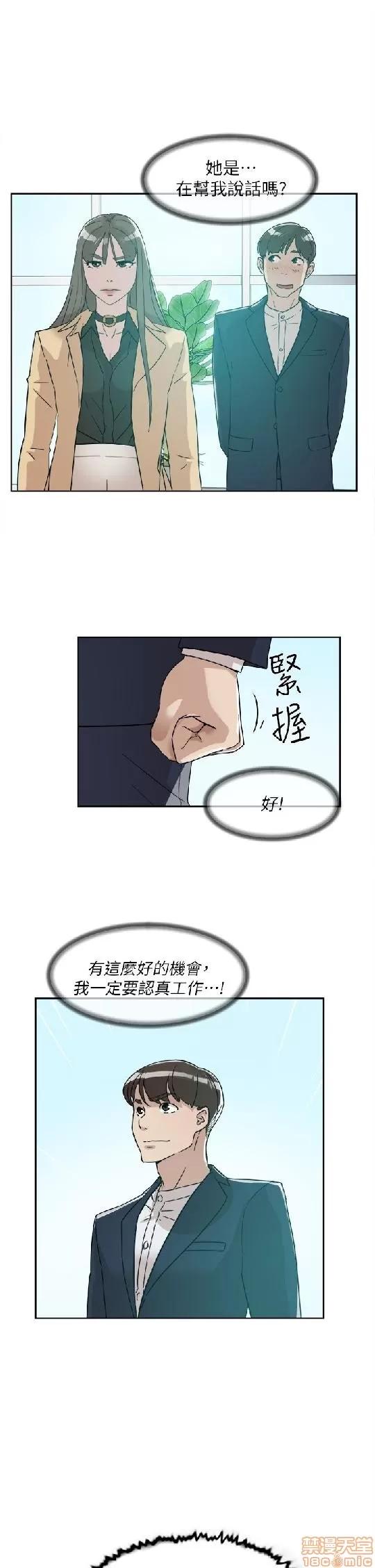 我这该死的桃花运 她的高跟鞋 61-70 第138页