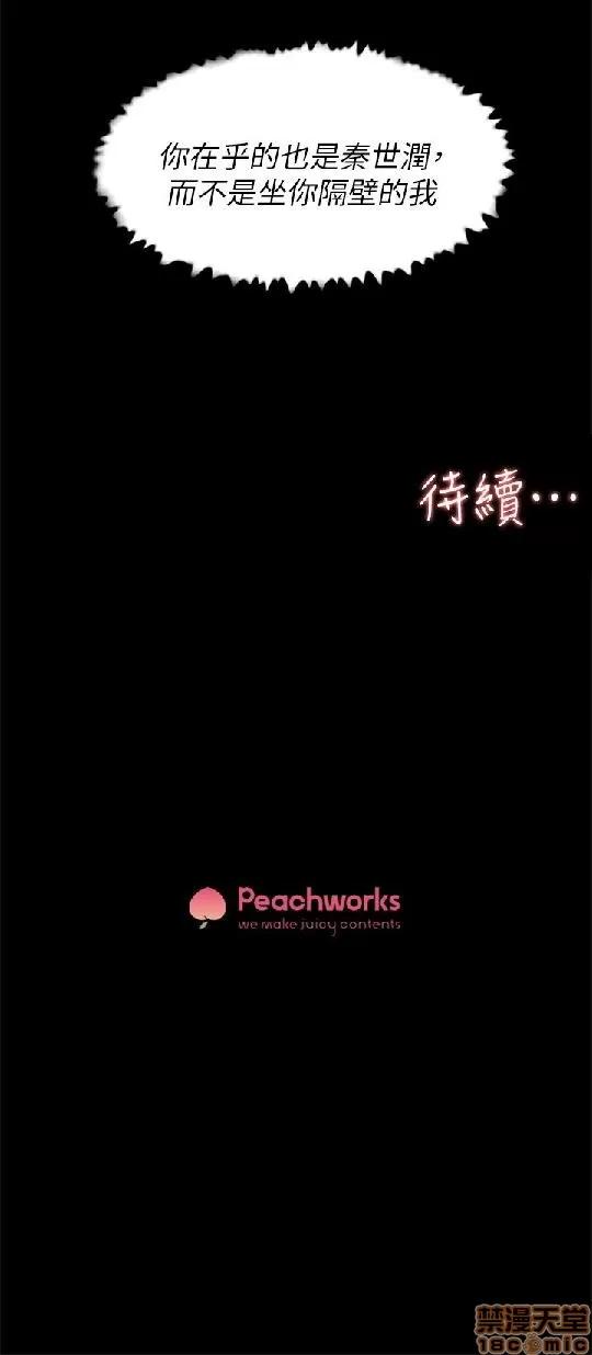 我这该死的桃花运 她的高跟鞋 61-70 第157页