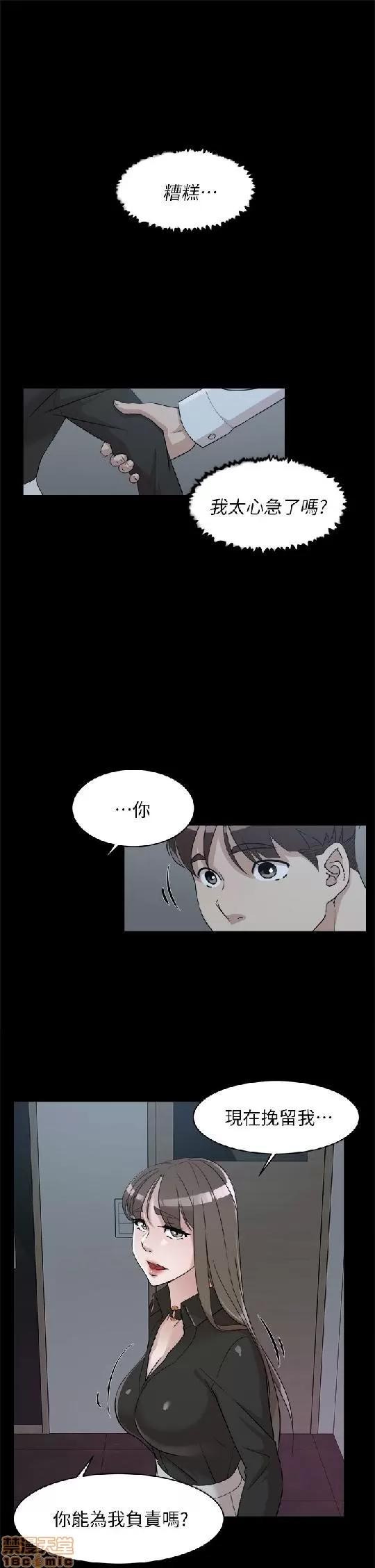 我这该死的桃花运 她的高跟鞋 61-70 第182页