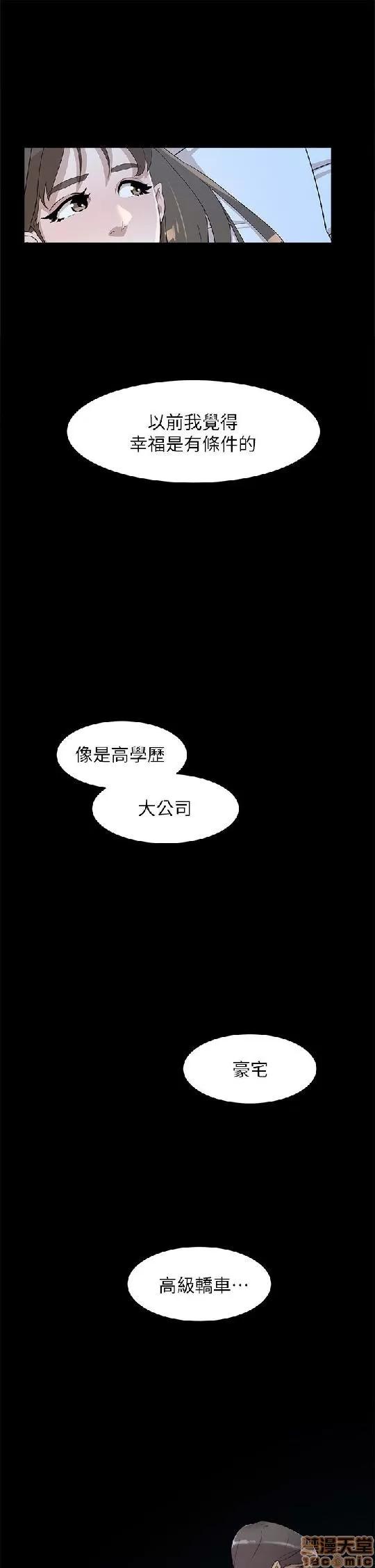 我这该死的桃花运 她的高跟鞋 61-70 第217页
