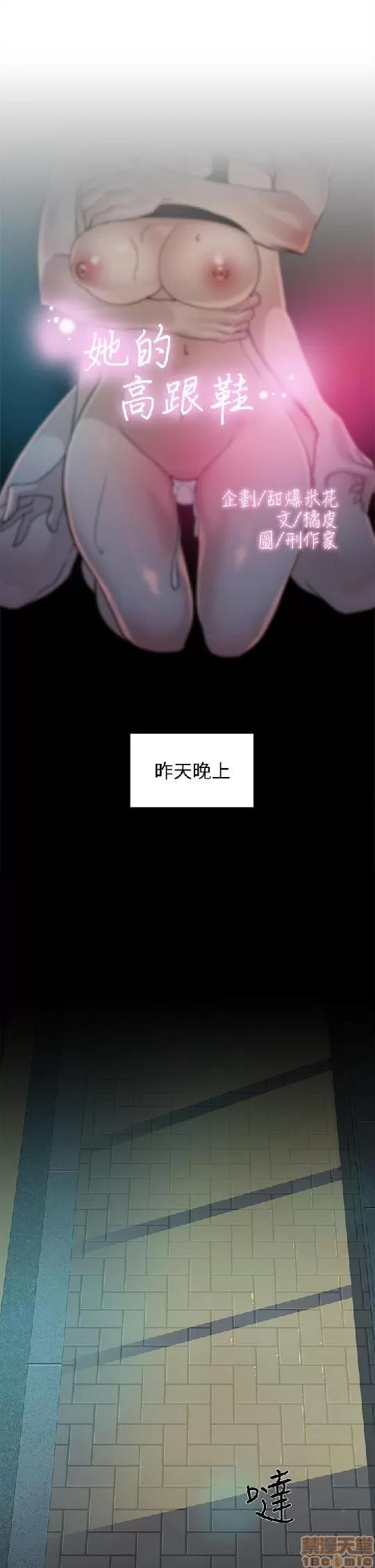 我这该死的桃花运 她的高跟鞋 61-70 第225页