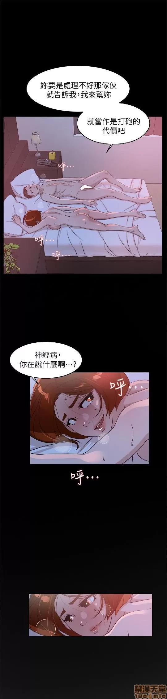 我这该死的桃花运 她的高跟鞋 61-70 第247页