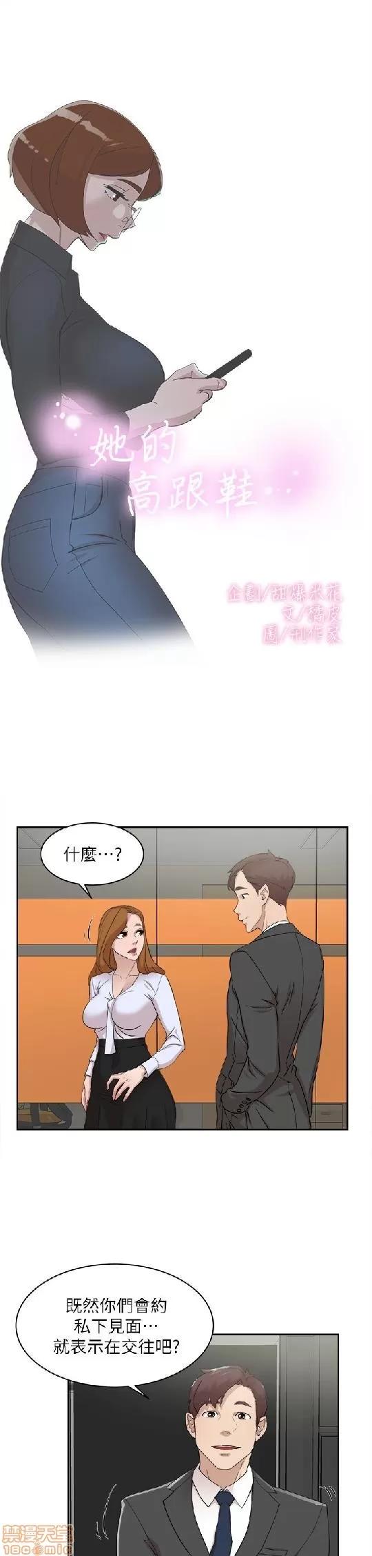 我这该死的桃花运 她的高跟鞋 61-70 第260页