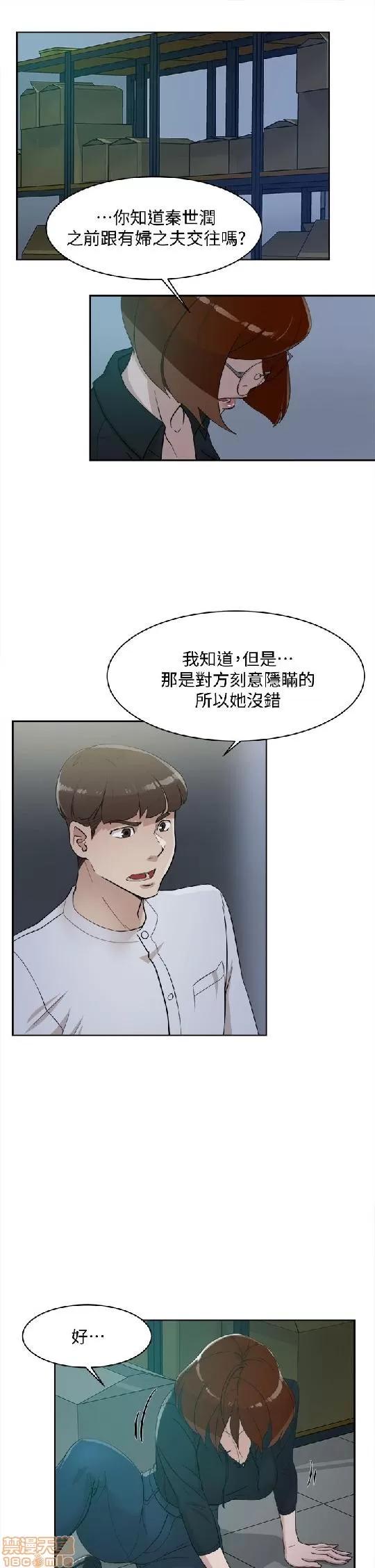 我这该死的桃花运 她的高跟鞋 61-70 第286页