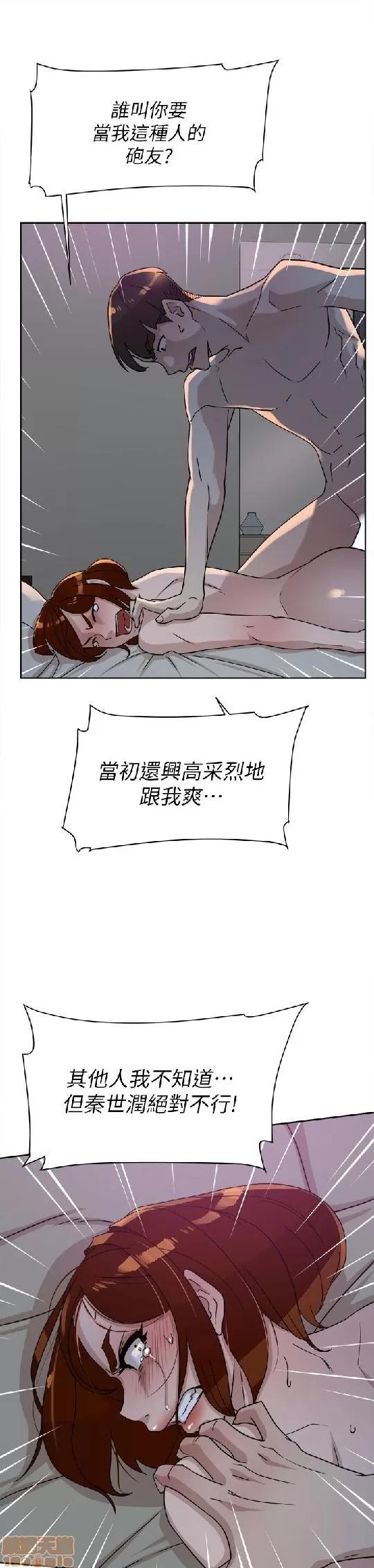 我这该死的桃花运 她的高跟鞋 71-80 第11页