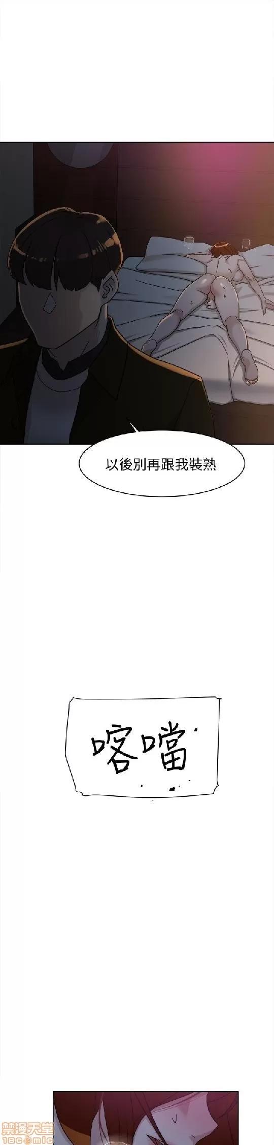 我这该死的桃花运 她的高跟鞋 71-80 第21页