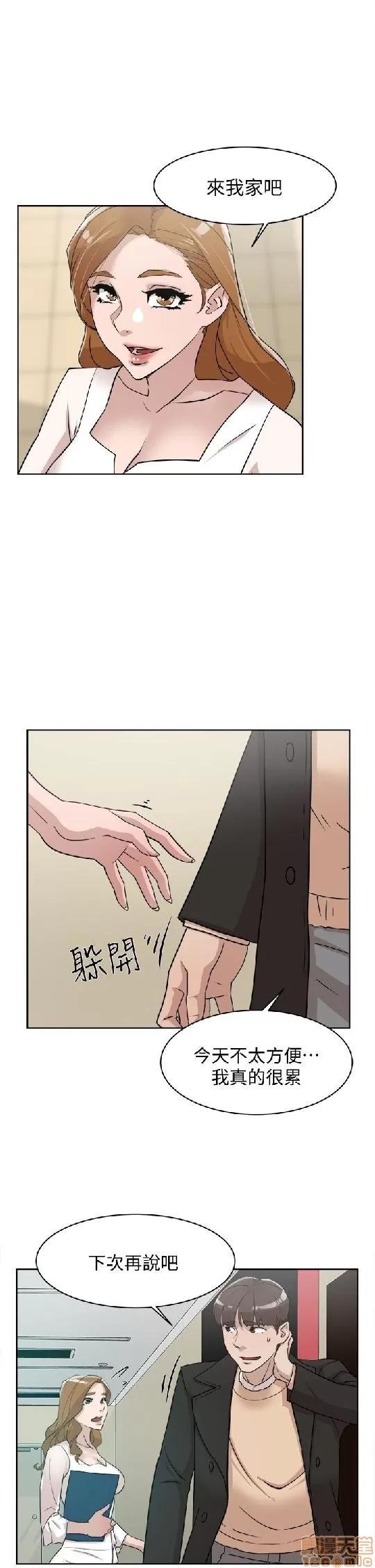 我这该死的桃花运 她的高跟鞋 71-80 第31页