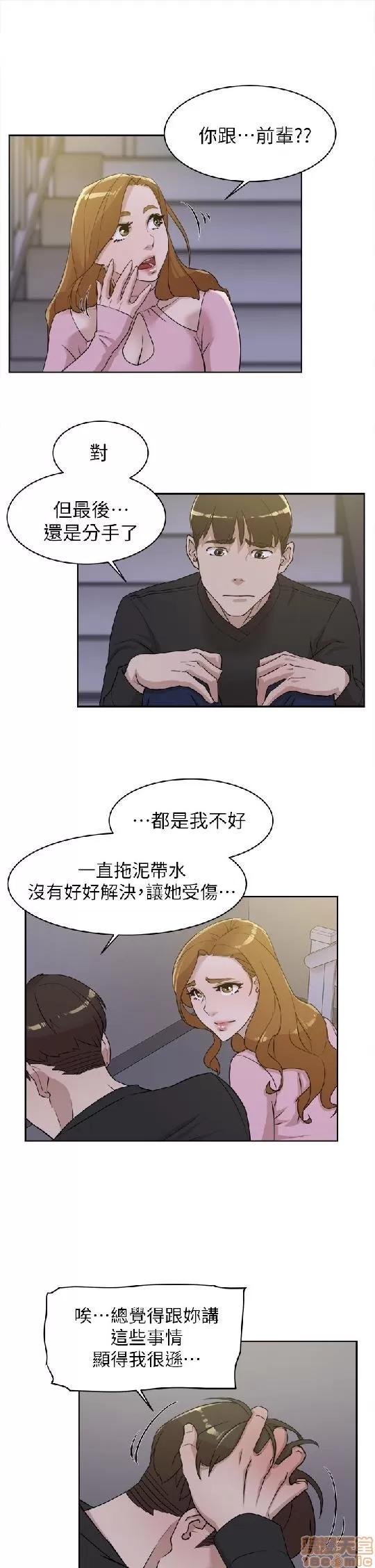 我这该死的桃花运 她的高跟鞋 71-80 第39页