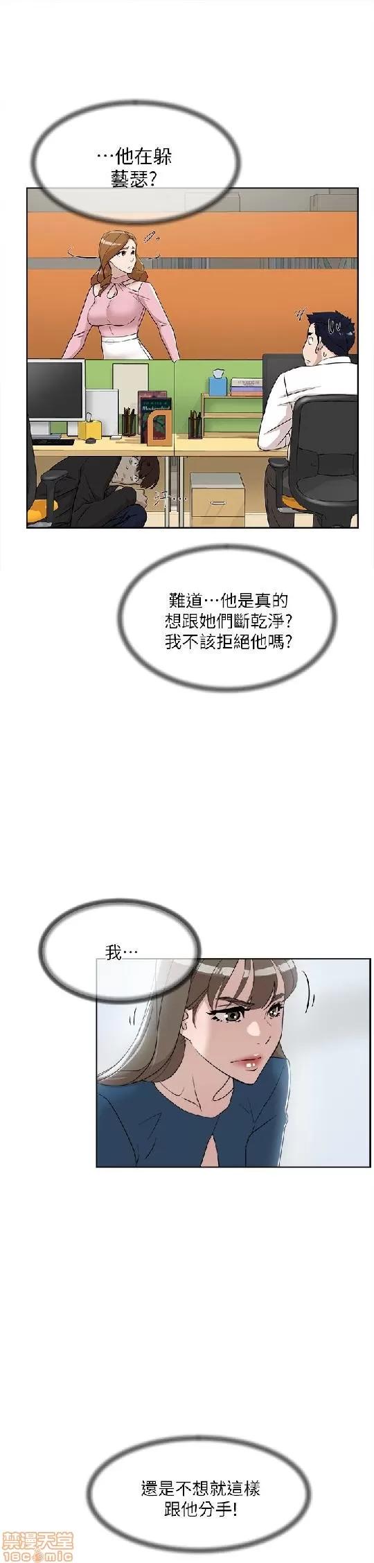 我这该死的桃花运 她的高跟鞋 71-80 第54页