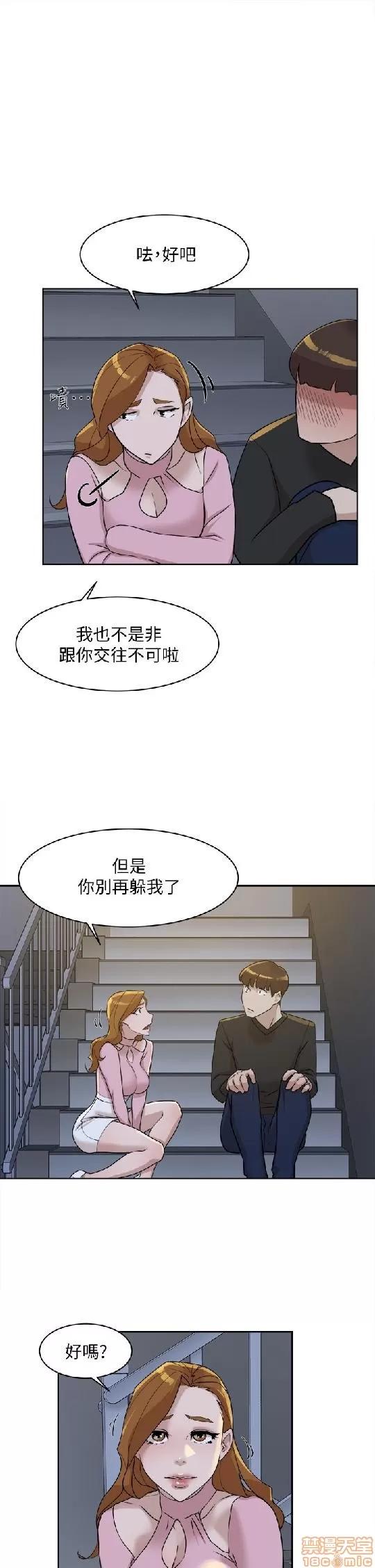 我这该死的桃花运 她的高跟鞋 71-80 第64页
