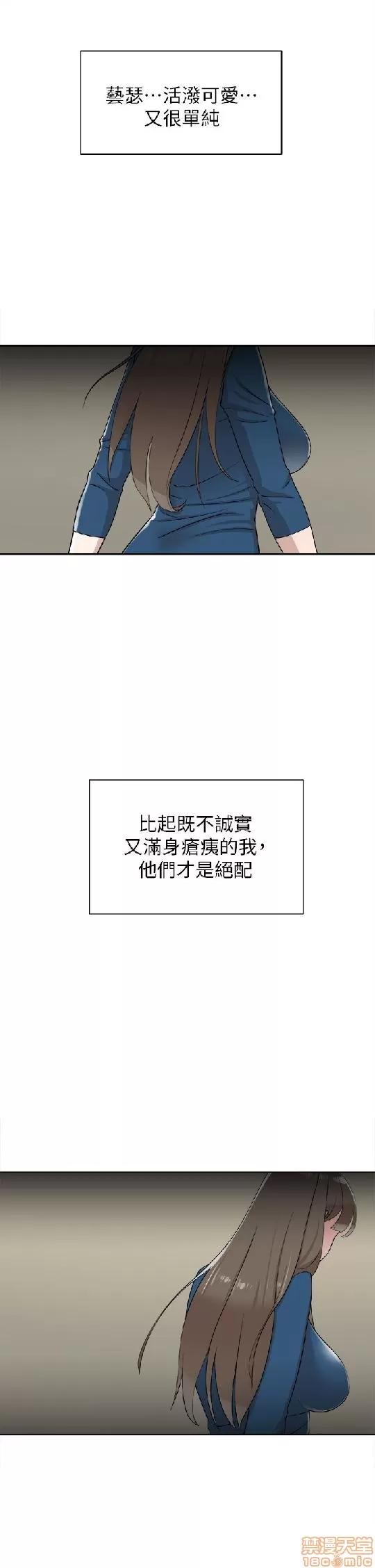 我这该死的桃花运 她的高跟鞋 71-80 第68页