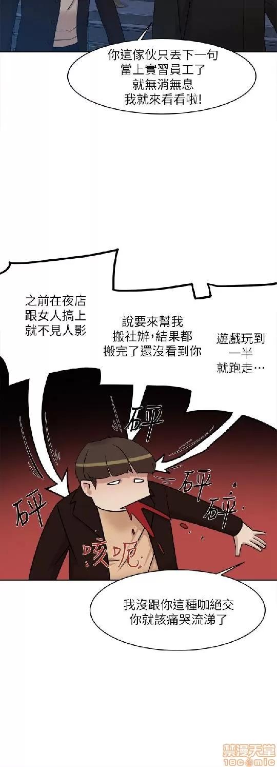 我这该死的桃花运 她的高跟鞋 71-80 第95页