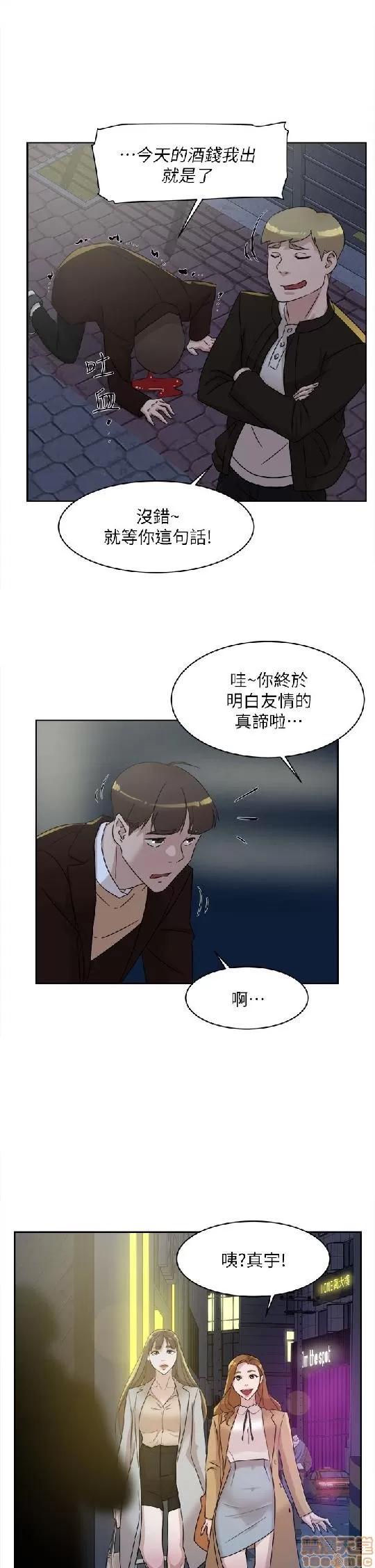 我这该死的桃花运 她的高跟鞋 71-80 第96页