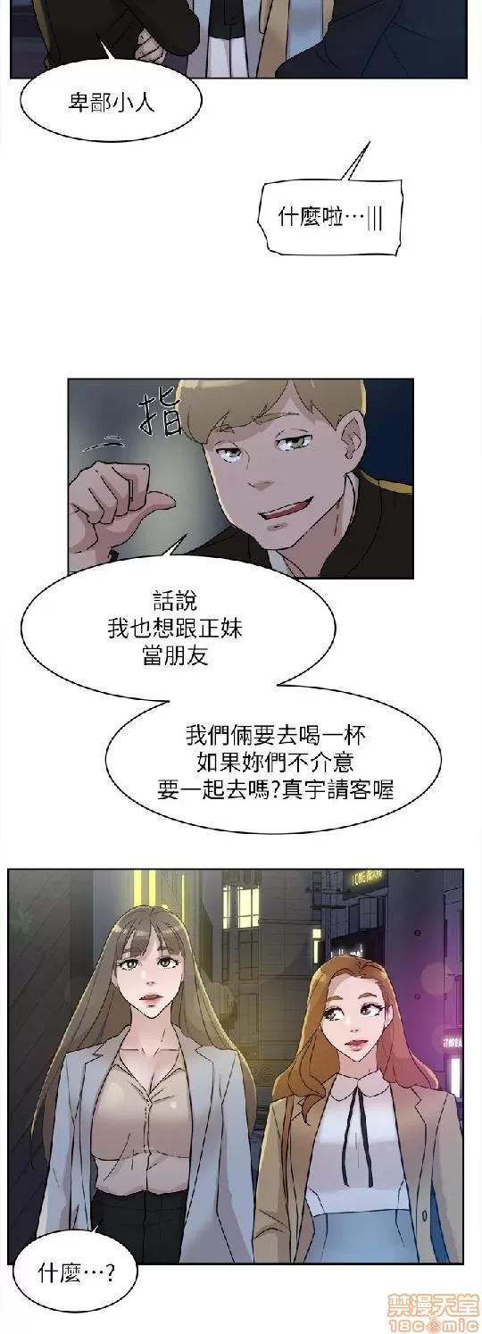 我这该死的桃花运 她的高跟鞋 71-80 第99页