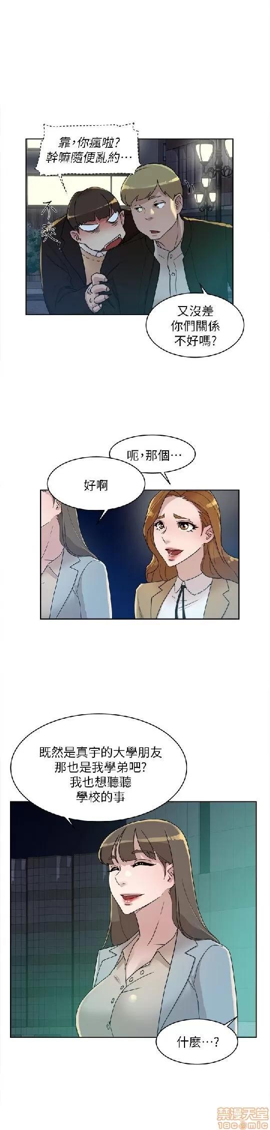 我这该死的桃花运 她的高跟鞋 71-80 第100页