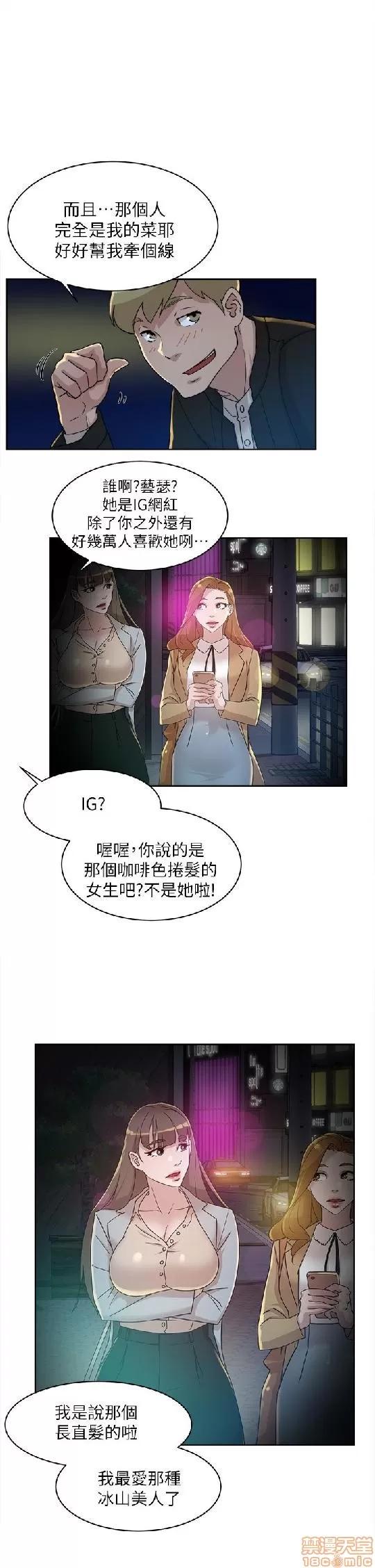 我这该死的桃花运 她的高跟鞋 71-80 第102页