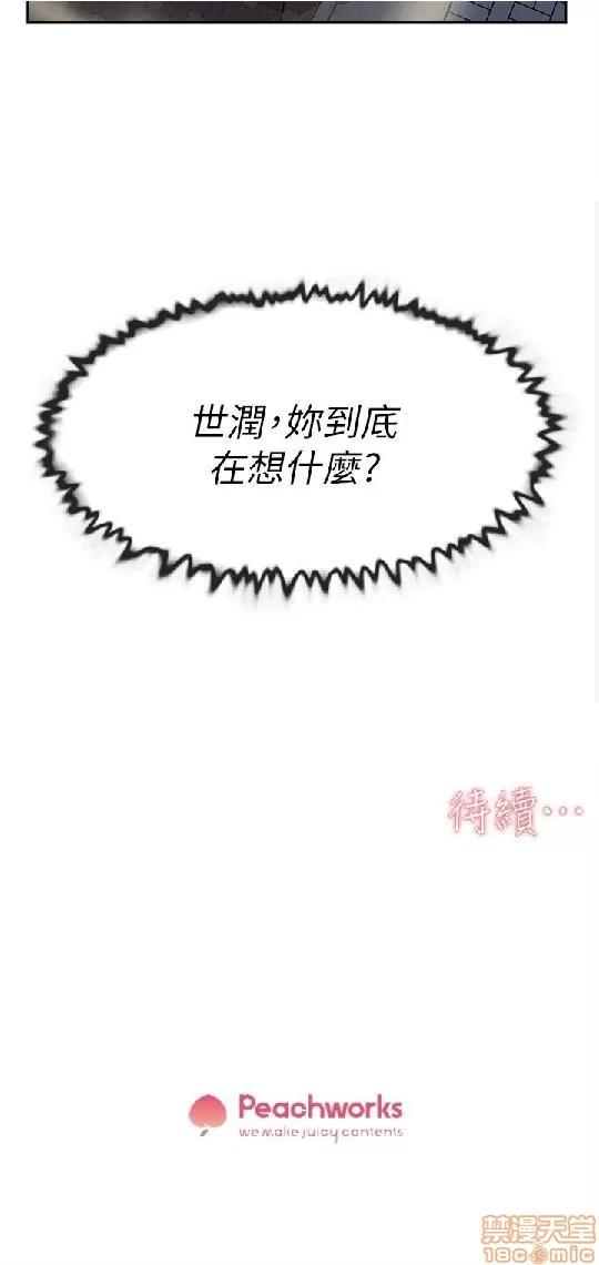 我这该死的桃花运 她的高跟鞋 71-80 第105页
