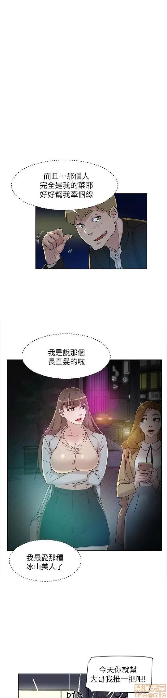 我这该死的桃花运 她的高跟鞋 71-80 第106页