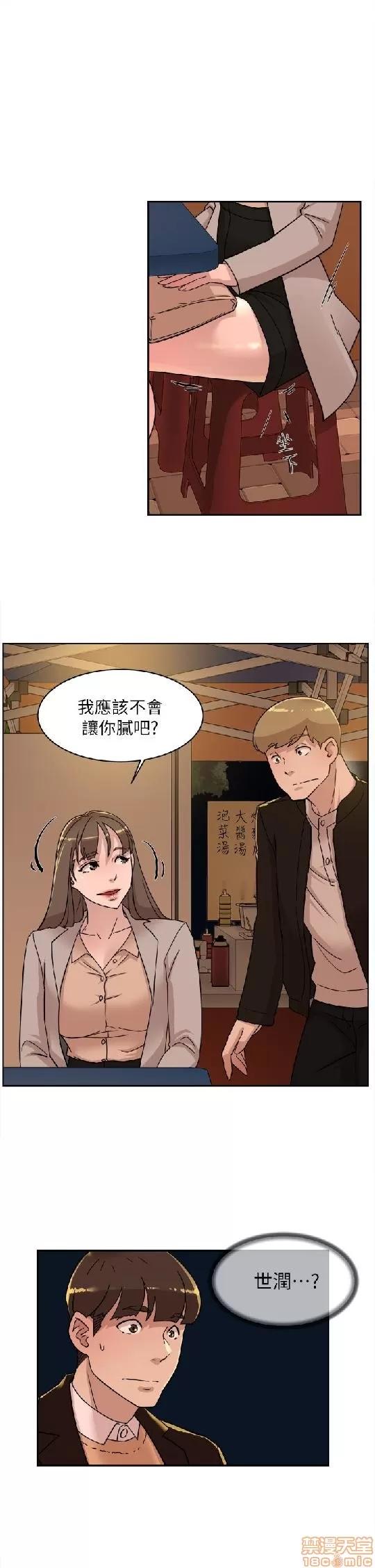 我这该死的桃花运 她的高跟鞋 71-80 第110页