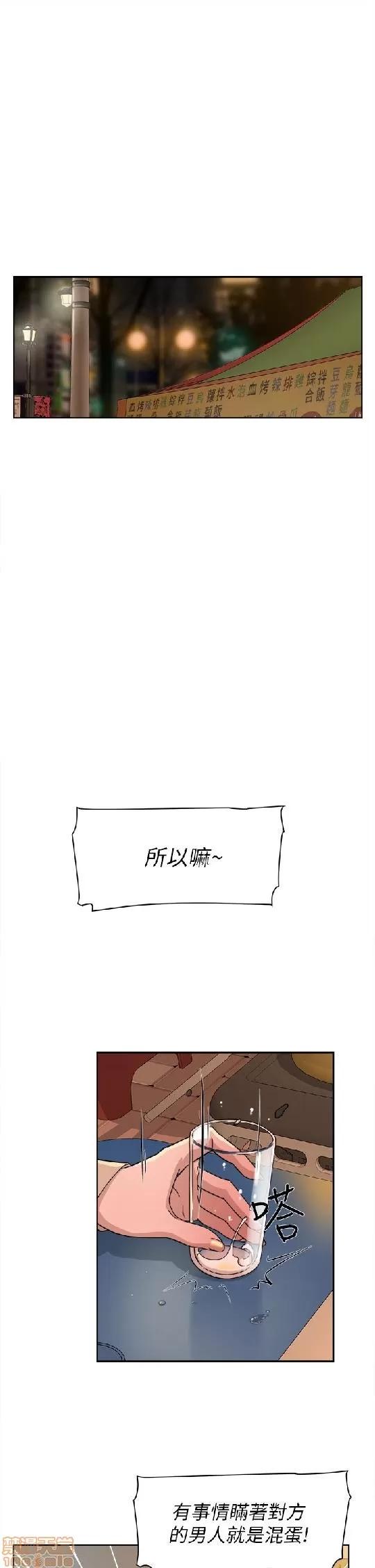 我这该死的桃花运 她的高跟鞋 71-80 第116页