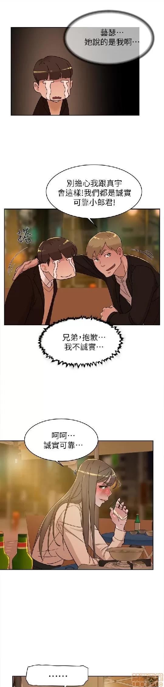 我这该死的桃花运 她的高跟鞋 71-80 第118页