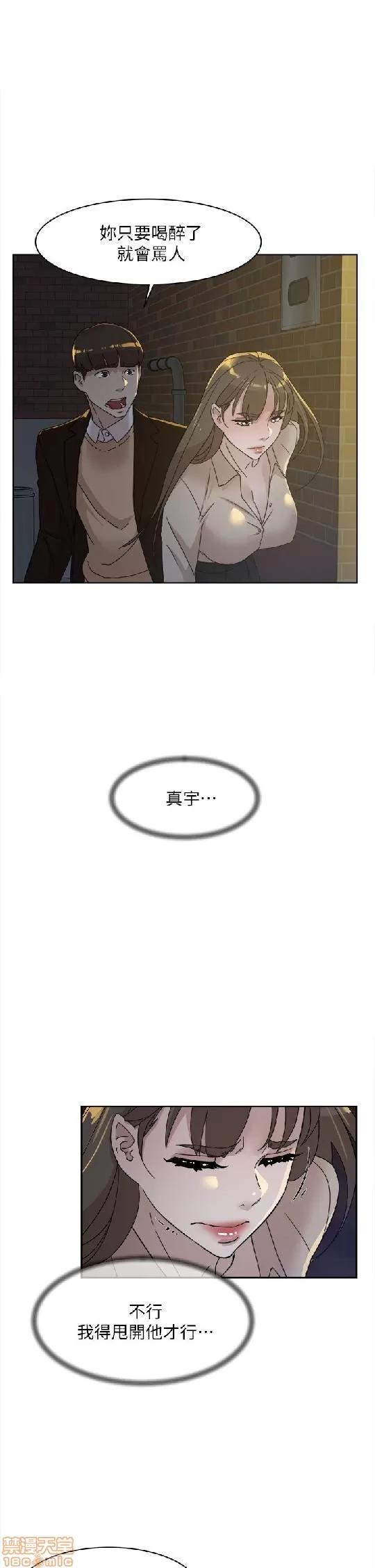 我这该死的桃花运 她的高跟鞋 71-80 第124页