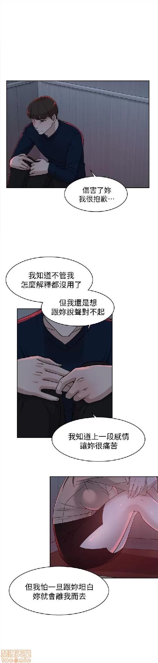 我这该死的桃花运 她的高跟鞋 71-80 第178页