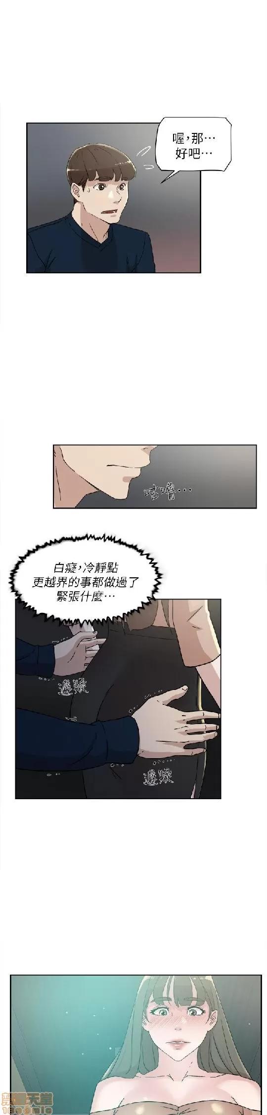 我这该死的桃花运 她的高跟鞋 71-80 第184页