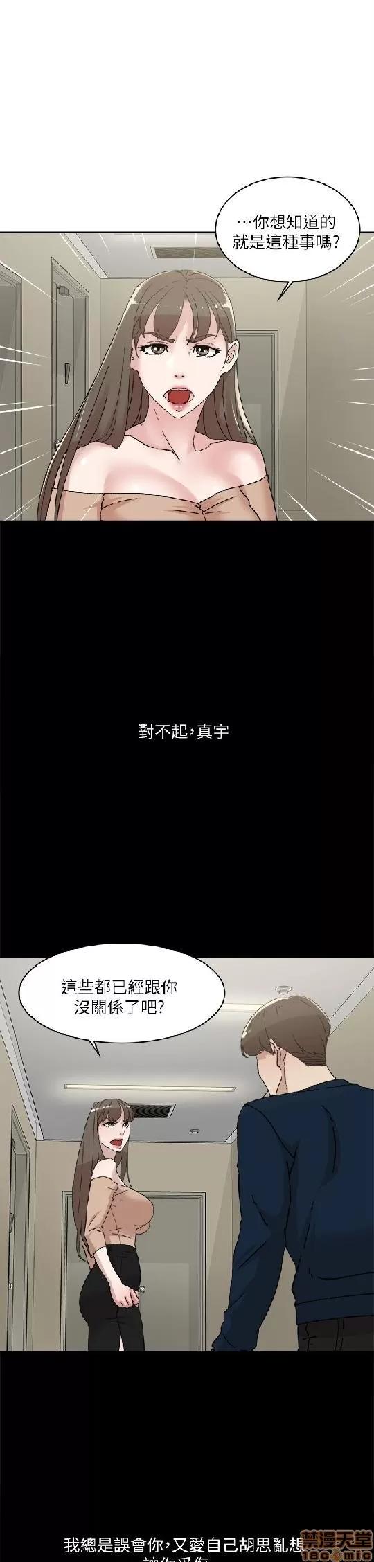 我这该死的桃花运 她的高跟鞋 71-80 第192页
