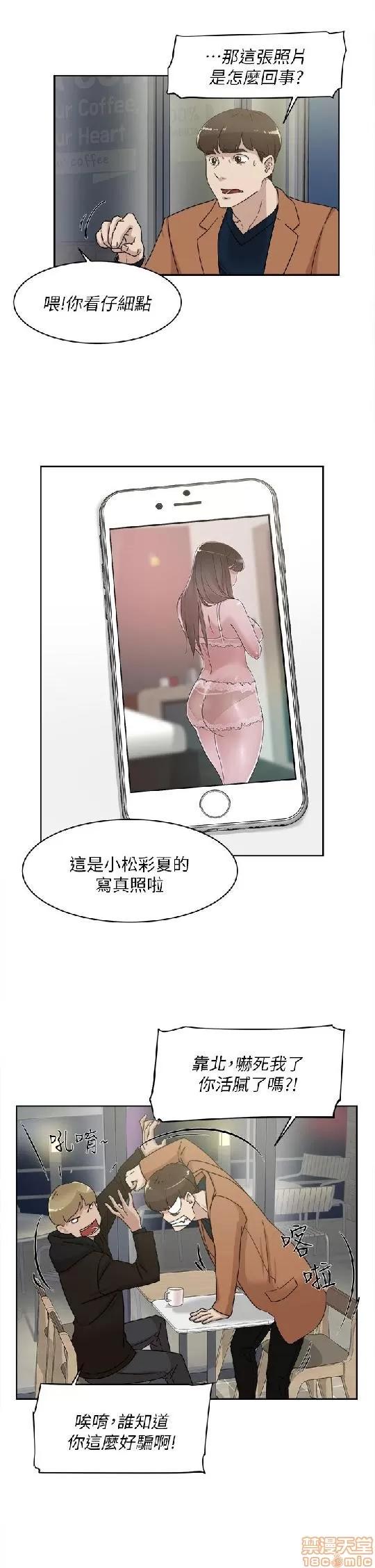 我这该死的桃花运 她的高跟鞋 71-80 第214页