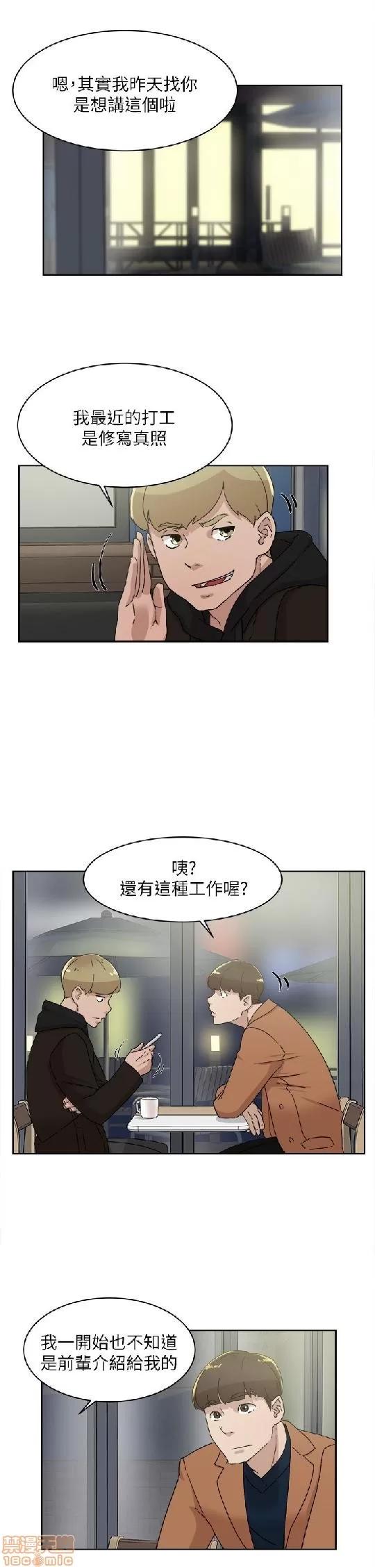 我这该死的桃花运 她的高跟鞋 71-80 第216页