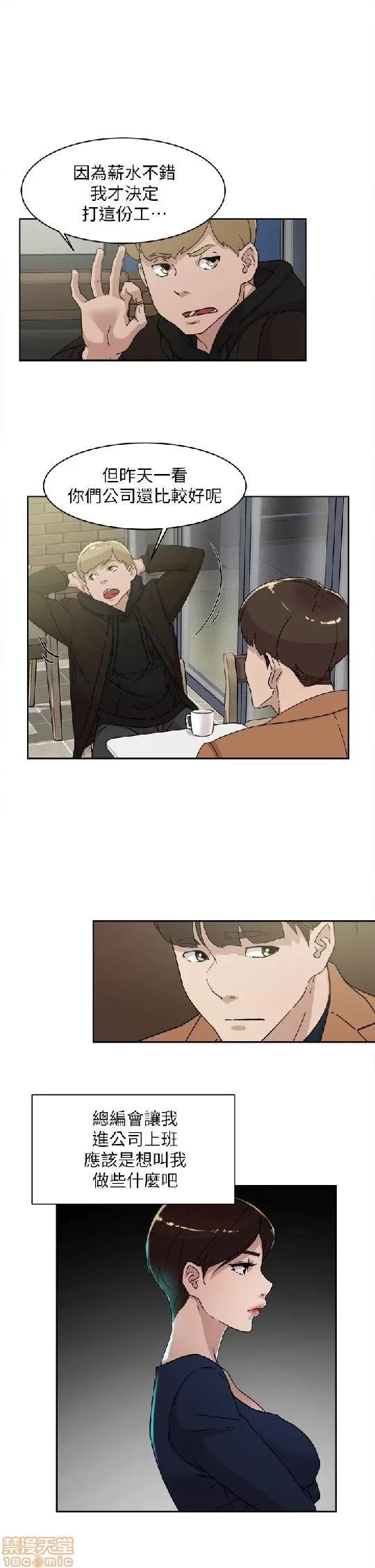 我这该死的桃花运 她的高跟鞋 71-80 第218页