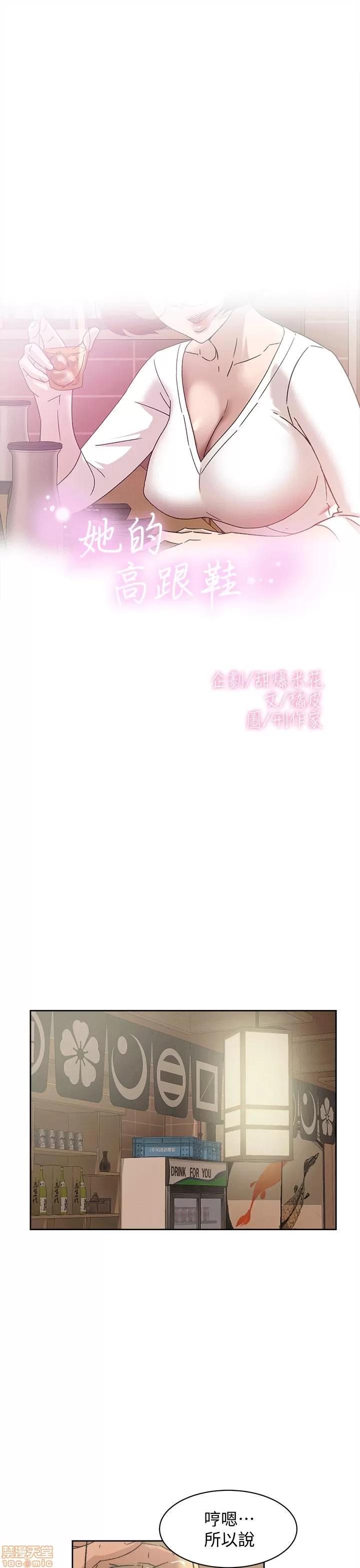我这该死的桃花运 她的高跟鞋 71-80 第229页