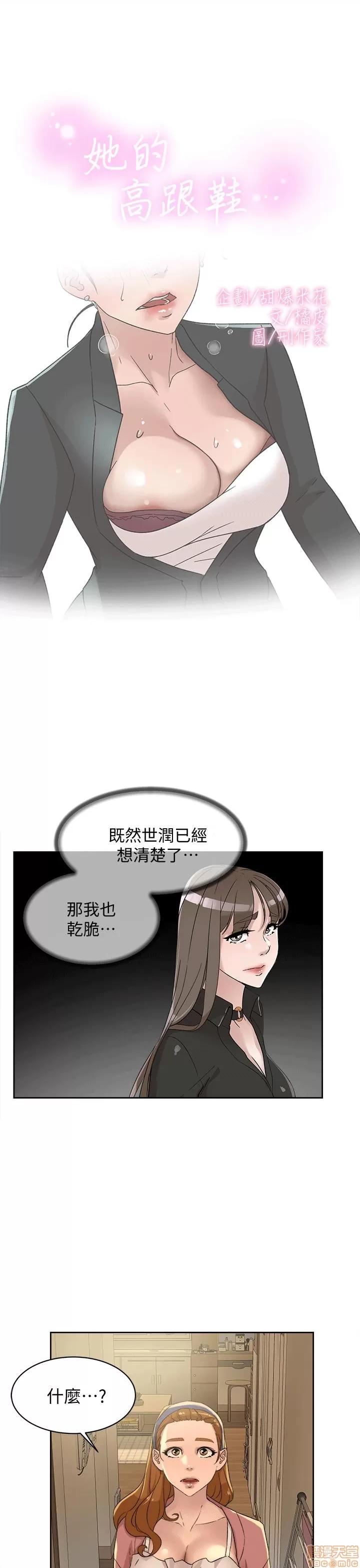 我这该死的桃花运 她的高跟鞋 71-80 第263页