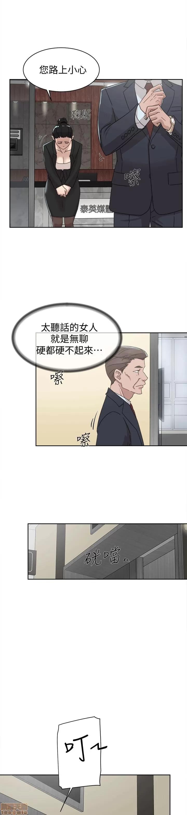 我这该死的桃花运 她的高跟鞋 71-80 第277页