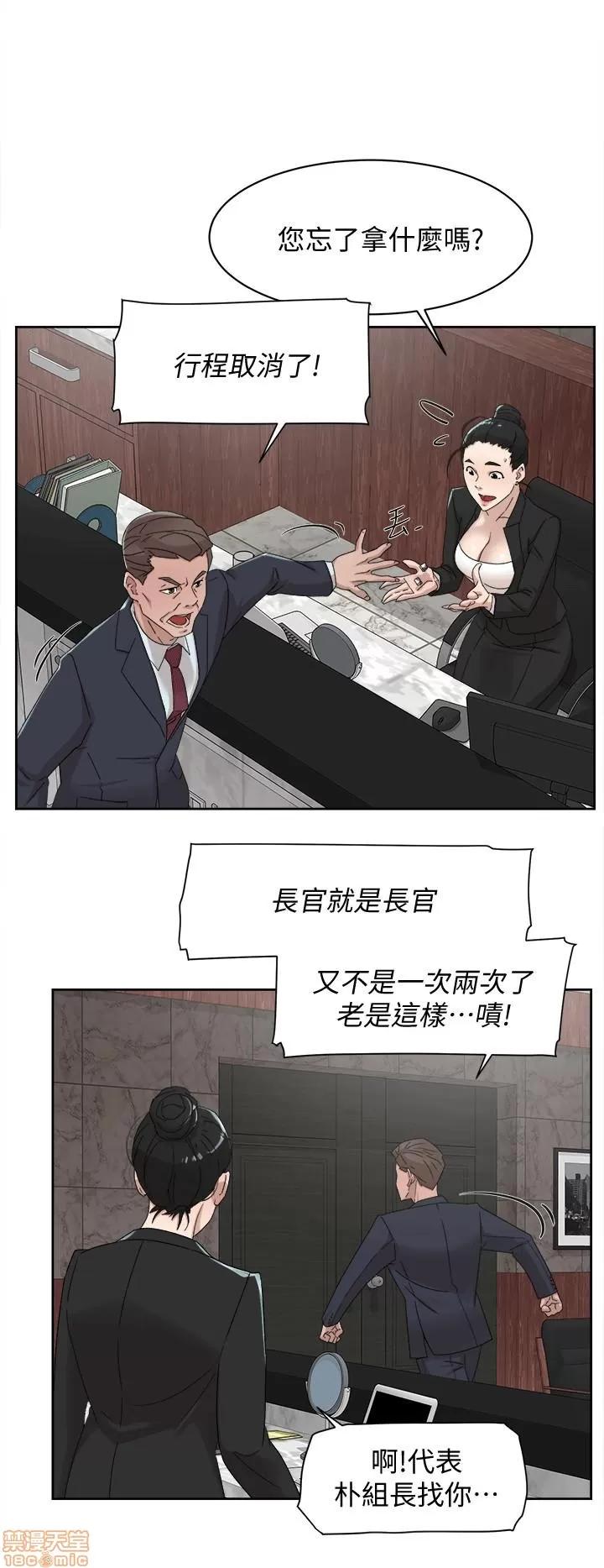 我这该死的桃花运 她的高跟鞋 71-80 第282页