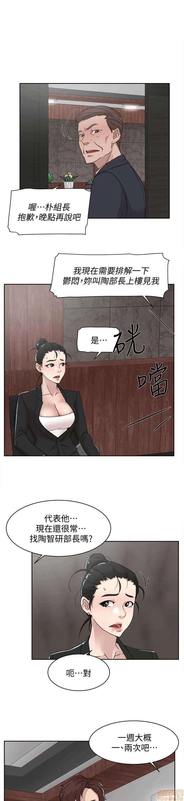 我这该死的桃花运 她的高跟鞋 71-80 第283页