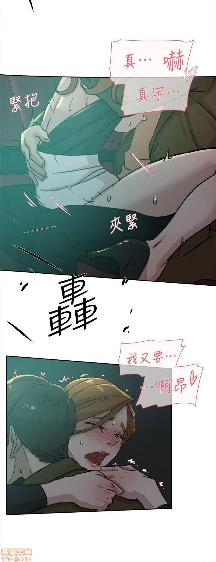 我这该死的桃花运 她的高跟鞋 81-90 第18页